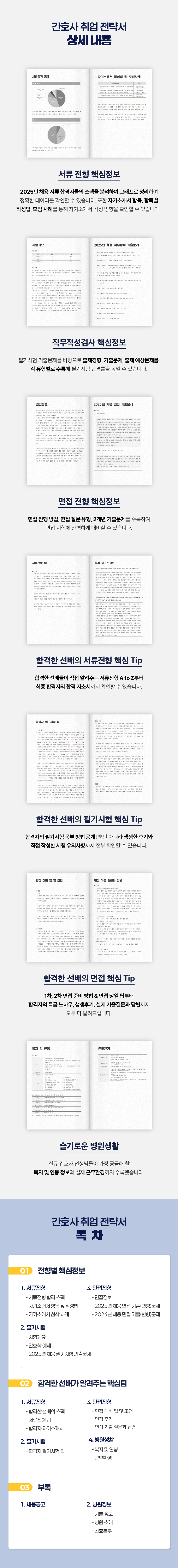 25_취업전략서_상세_서울대 수정.png